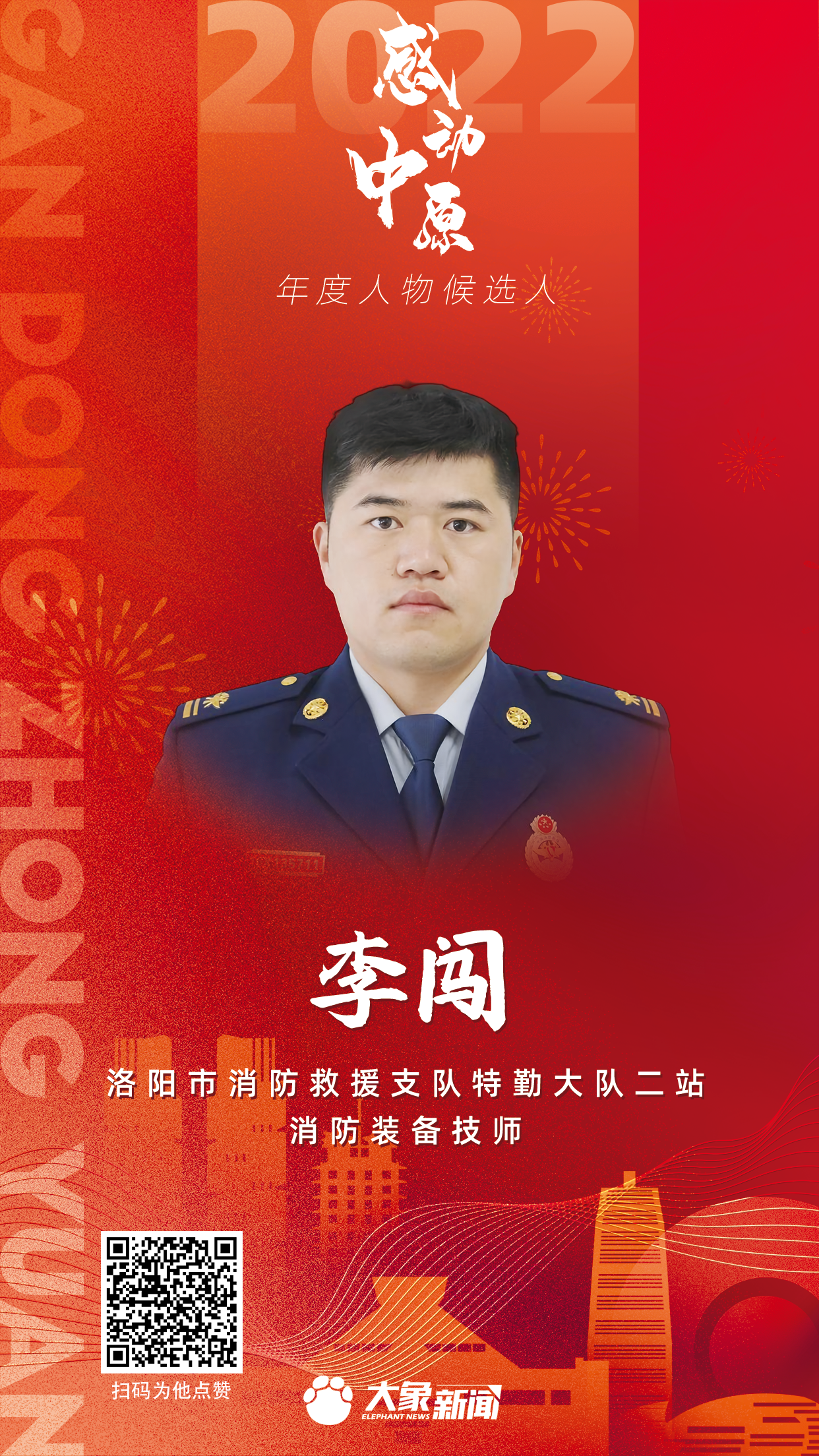 2022感動(dòng)中原 李闖.png
