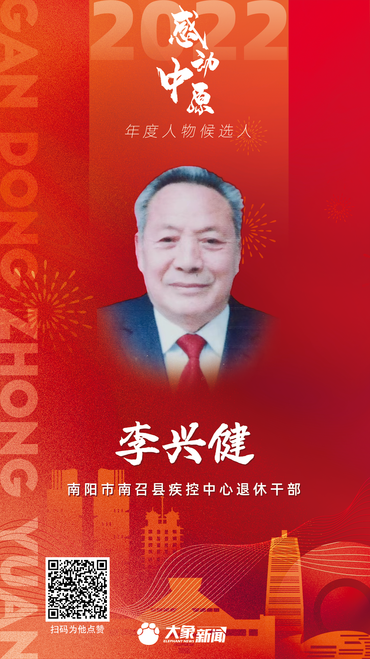 2022感動(dòng)中原 李興健.png