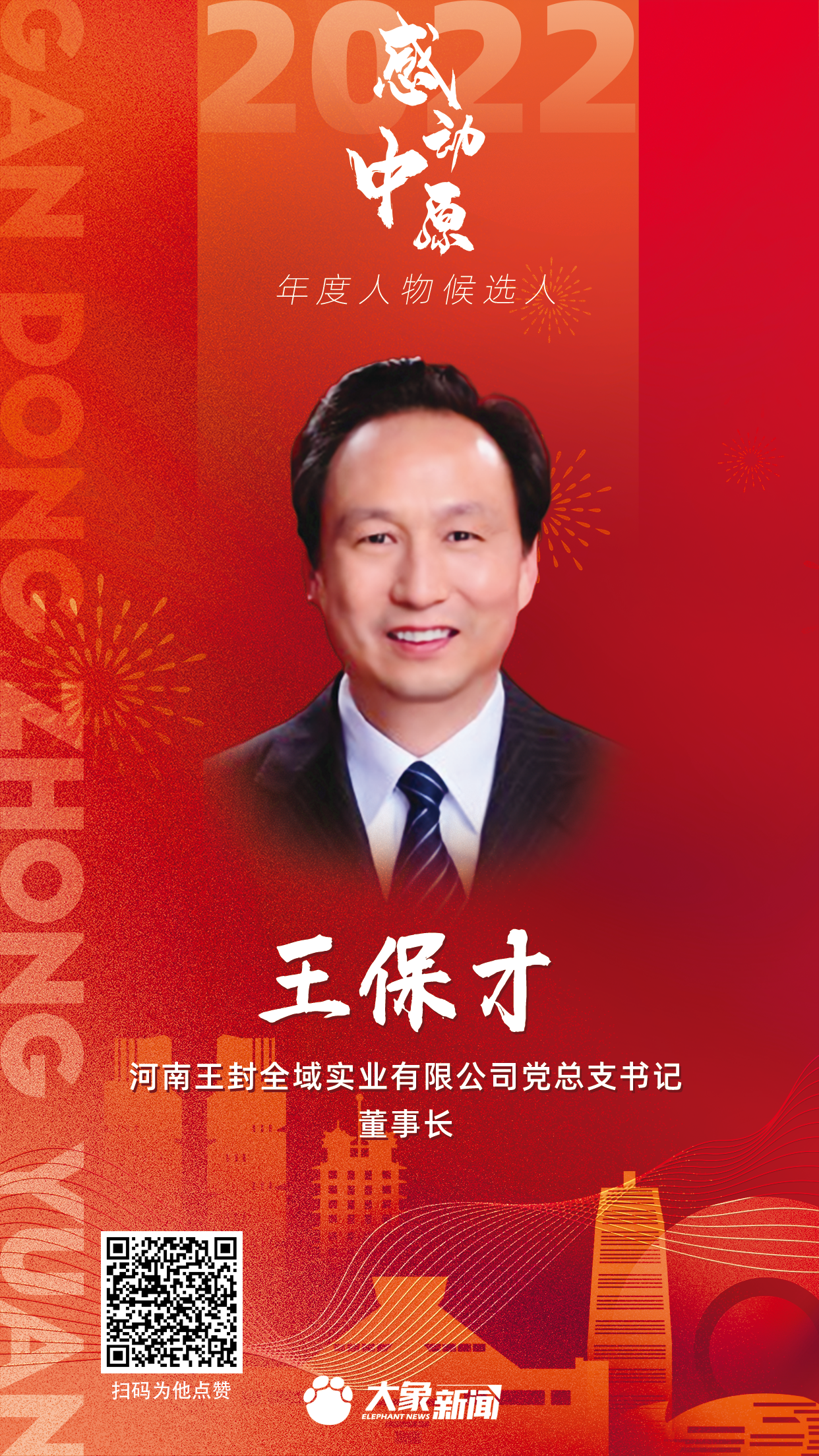 2022感動中原 王保才.png