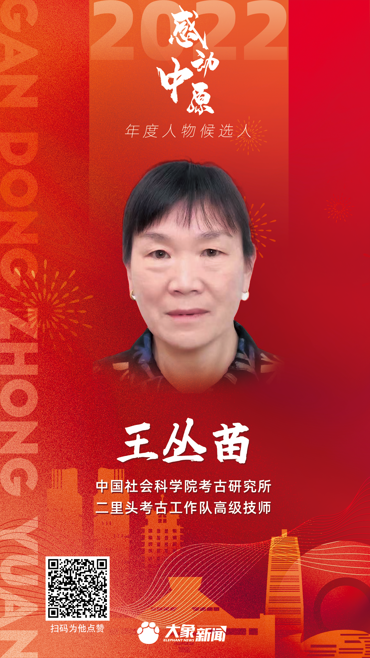 2022感動(dòng)中原 王叢苗.png