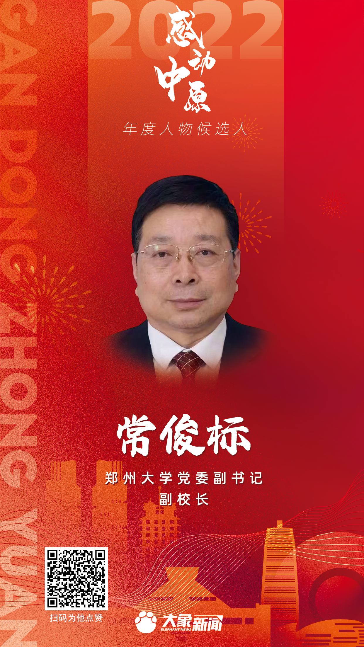 2022感動(dòng)中原 ?？?biāo).png