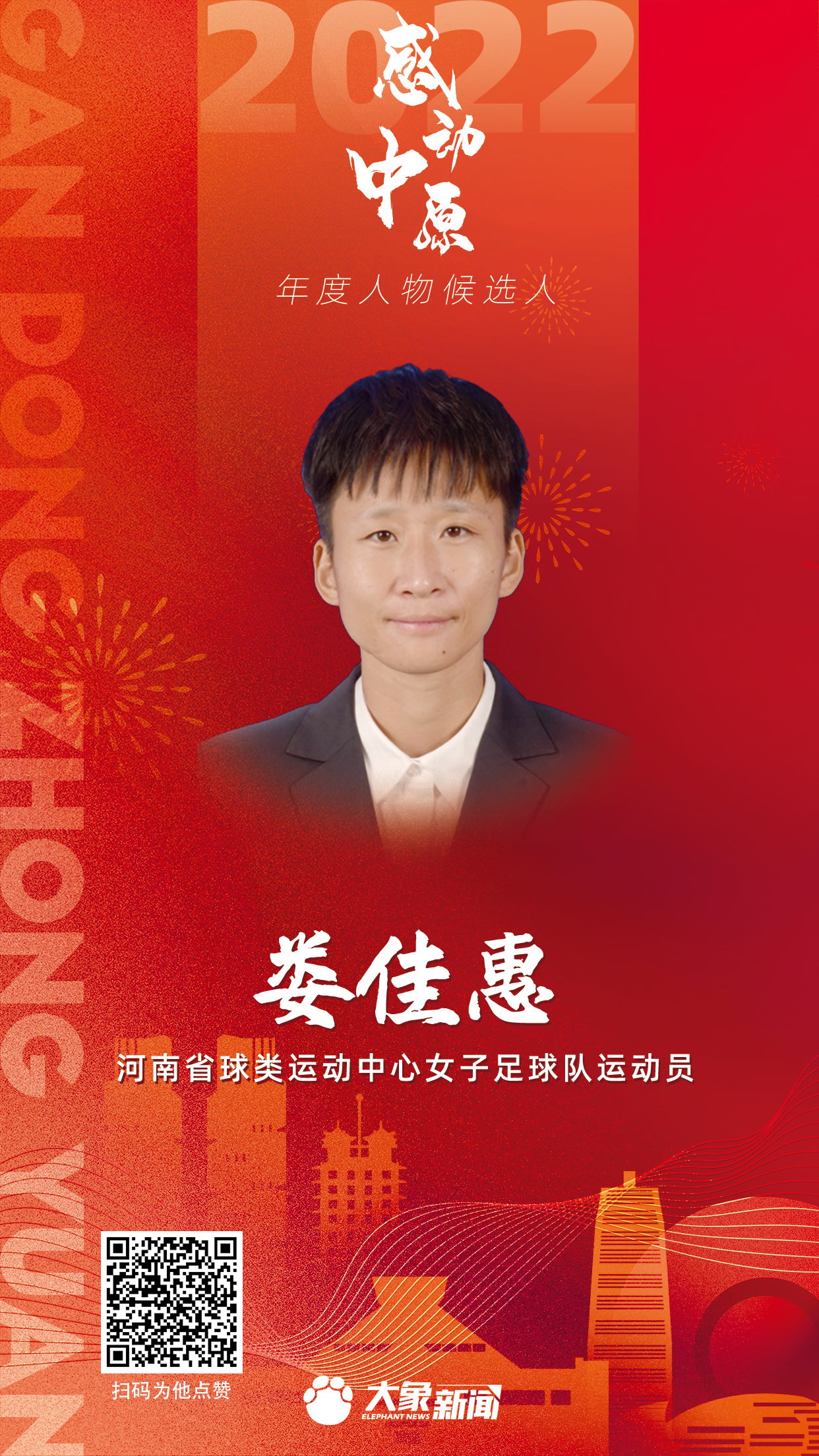 2022感動(dòng)中原 婁佳惠.png