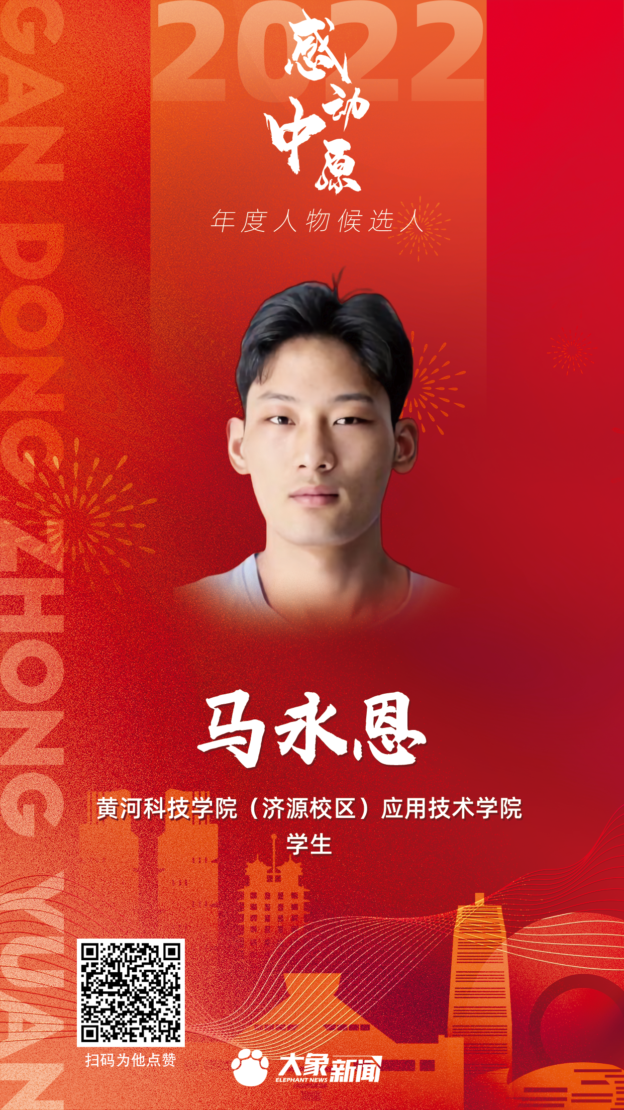 2022感動中原 馬永恩.png