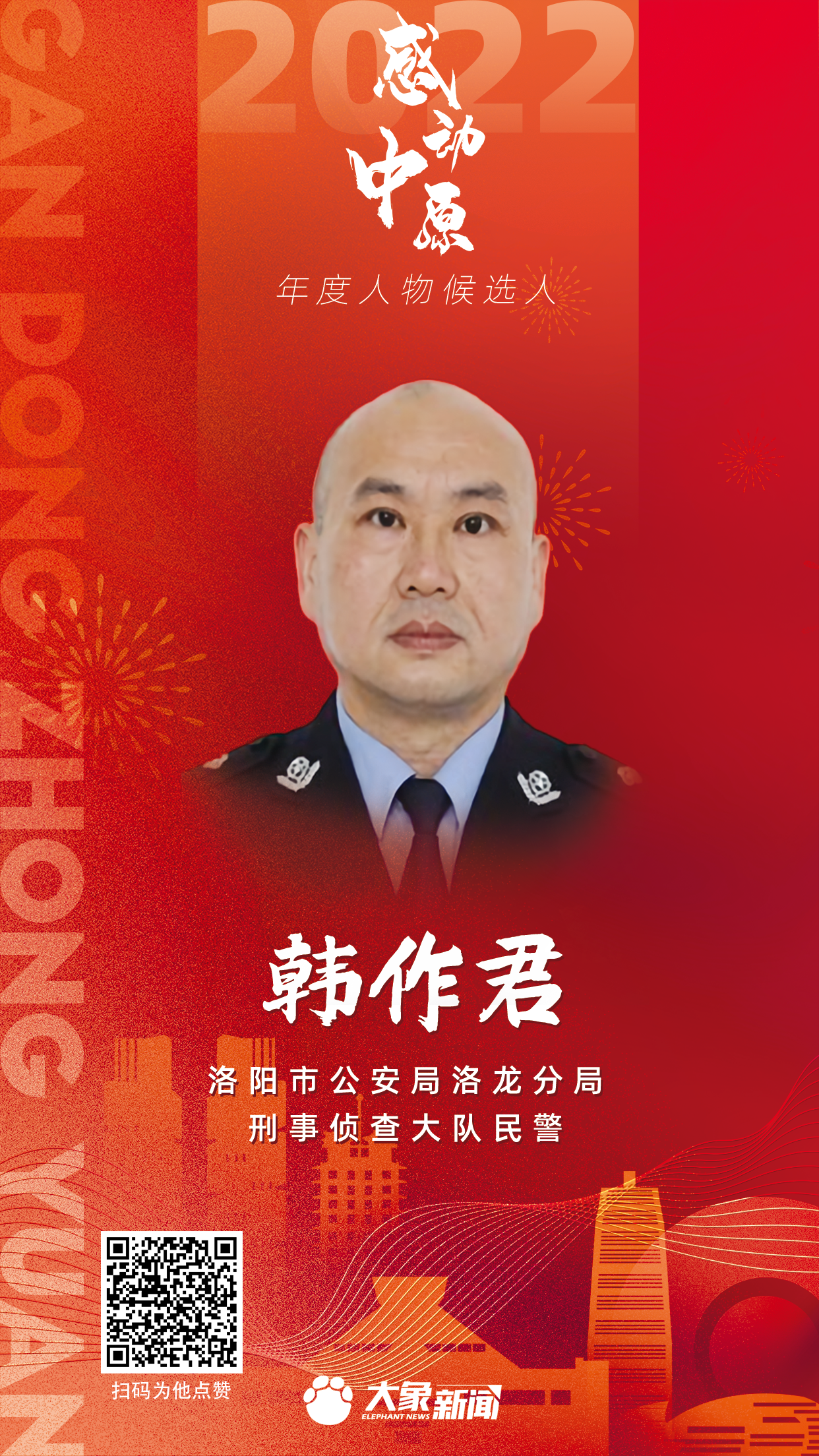 2022感動(dòng)中原 韓作軍.png